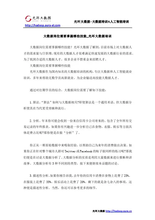 大数据岗位需要掌握哪些技能_光环大数据培训