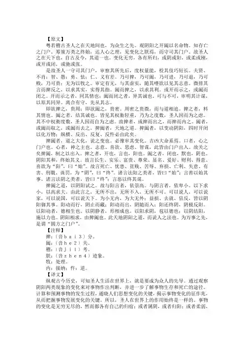 国学经典鬼谷子：捭阖第一原文译文