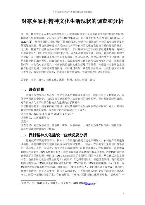对家乡农村精神文化生活现状的调查和分析