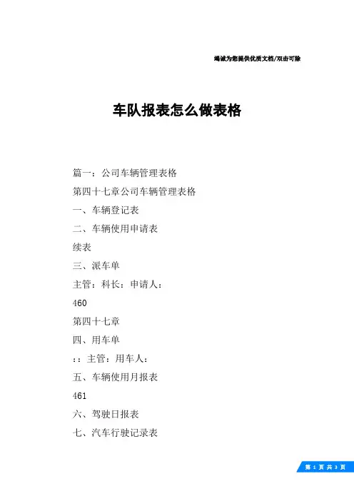 车队报表怎么做表格