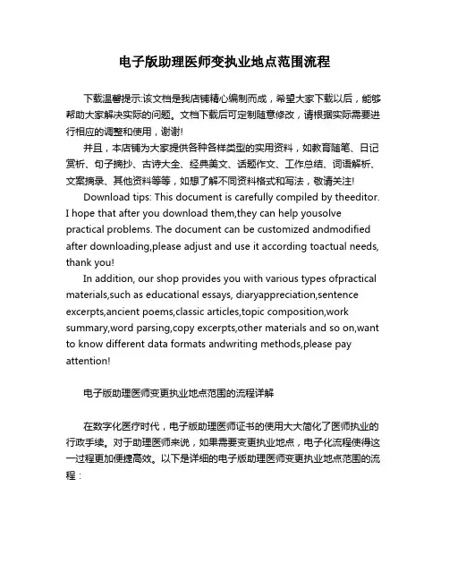 电子版助理医师变执业地点范围流程