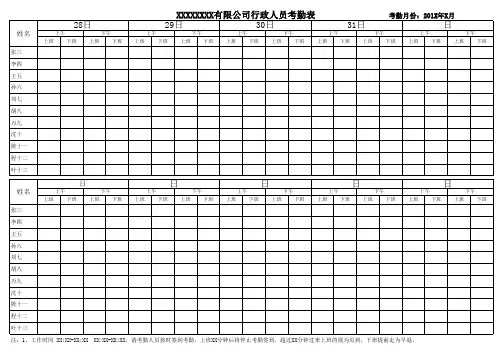 公司手工考勤表(一天四次签到)模板