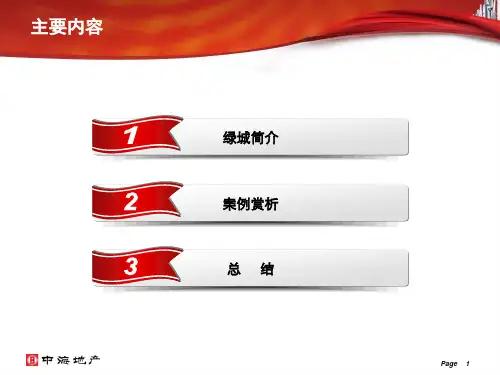 绿城主要产品景观设计手法浅析
