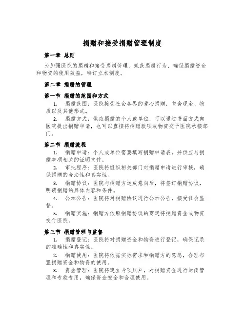 捐赠和接受捐赠管理制度