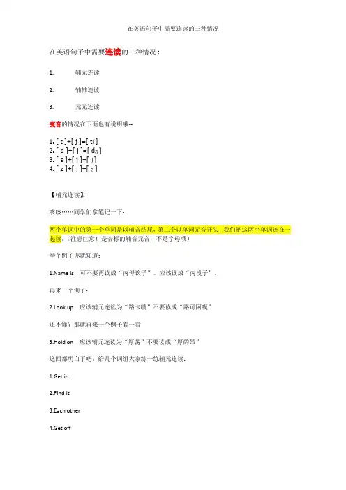 在英语句子中需要连读的三种情况