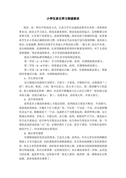小学生语文学习朗读要求