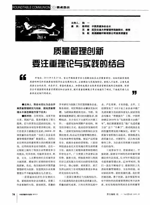 质量管理创新 要注重理论与实践的结合