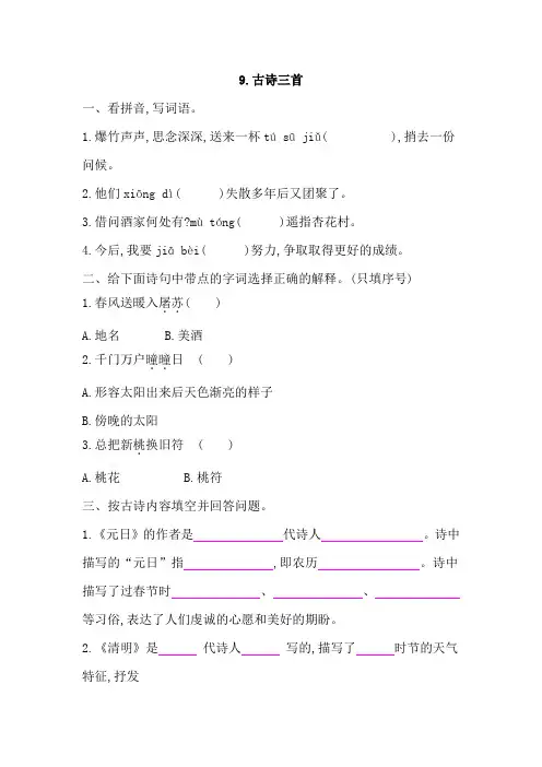 部编版小学语文三年级下册9《古诗三首》课后作业试题(含答案)