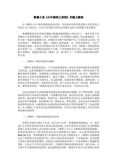 歌德小说《少年维特之烦恼》的魅力解读