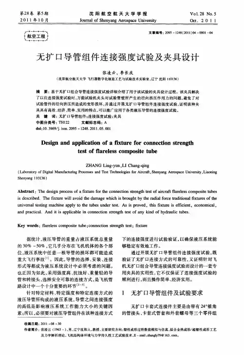 无扩口导管组件连接强度试验及夹具设计