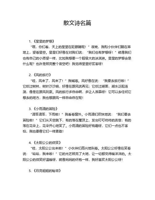 散文诗名篇