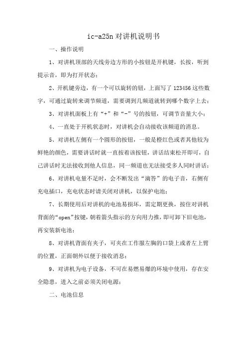 ic-a25n对讲机说明书