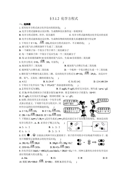 §5.1.2 化学方程式