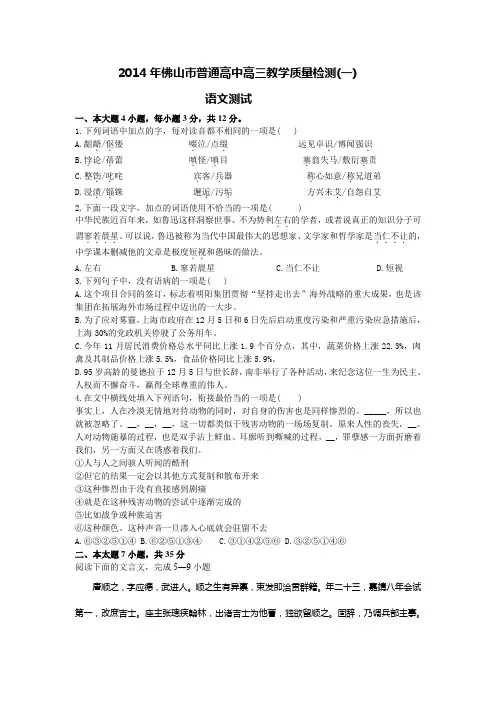 2014年佛山市普通高中高三教学质量检测