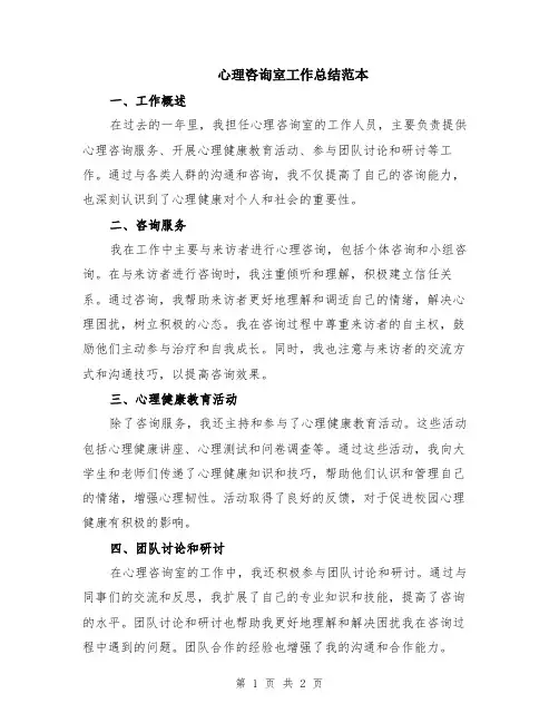 心理咨询室工作总结范本