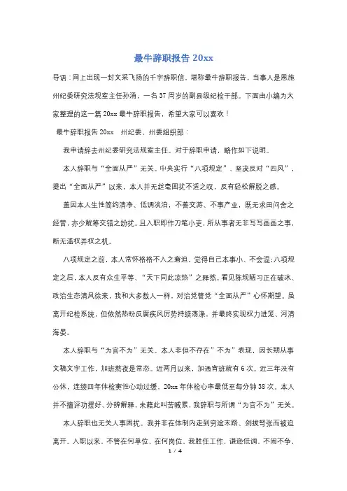 最牛辞职报告20xx