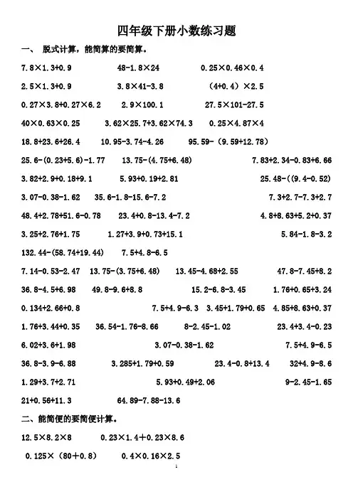 四年级计算题