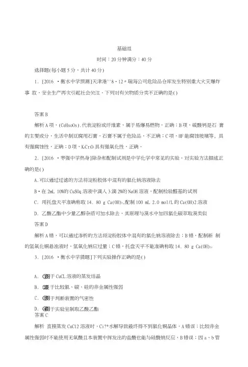 2018年高考化学异构异模复习考案习题_专题撬分练23+含答案.docx