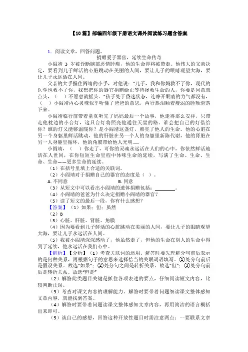 【10篇】部编四年级下册语文课外阅读练习题含答案