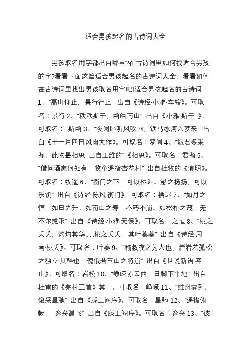 适合男孩起名的古诗词大全