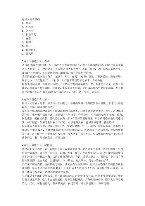春风习俗有哪些
