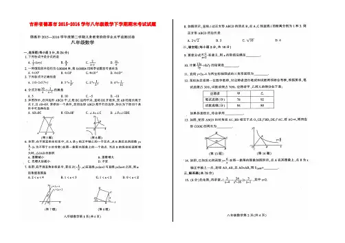 吉林省德惠市2015-2016学年八年级数学下学期期末考试试题(扫描版) 新人教版