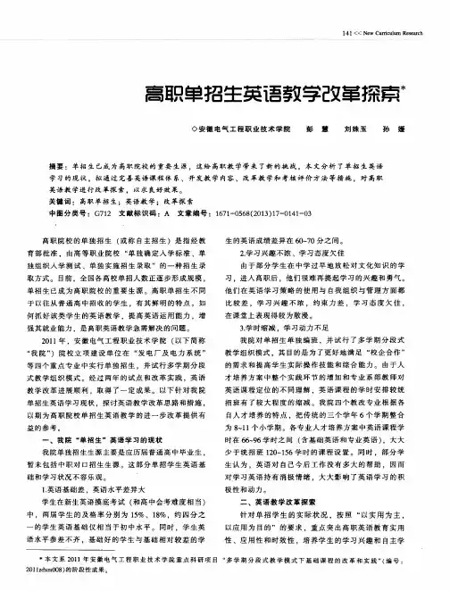 高职单招生英语教学改革探索