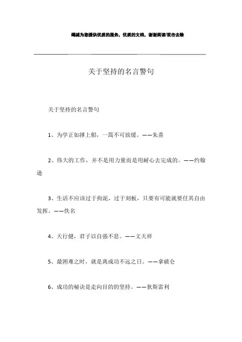 关于坚持的名言警句