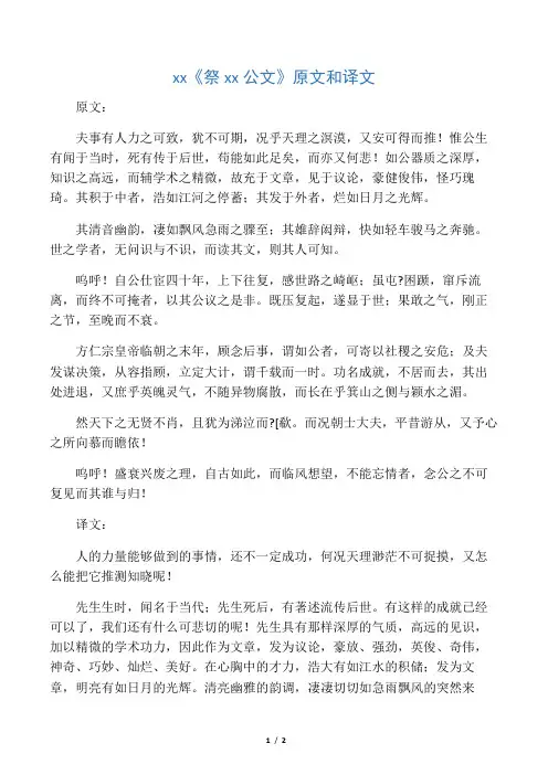 王安石《祭欧阳文忠公文》原文和译文