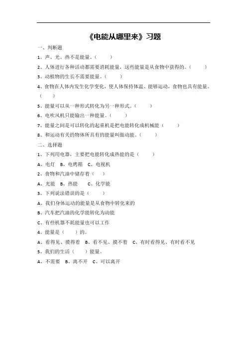 【精品】六年级上册科学习题-3.7 电能从哪里来｜教科版 