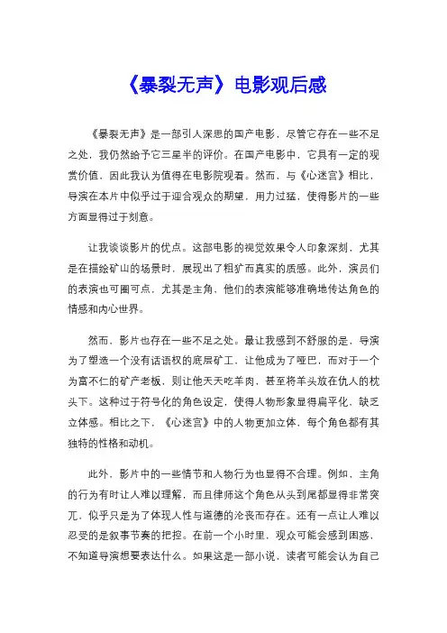 《暴裂无声》电影观后感