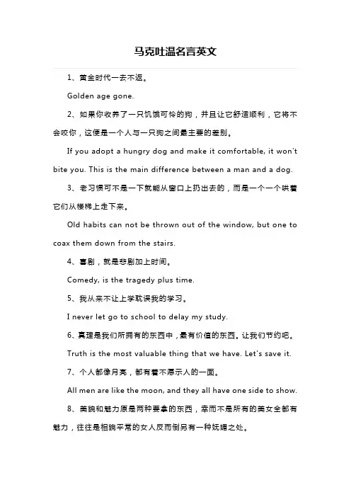 马克吐温名言英文