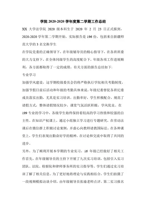 学院2020-2020学年度第二学期工作总结.doc