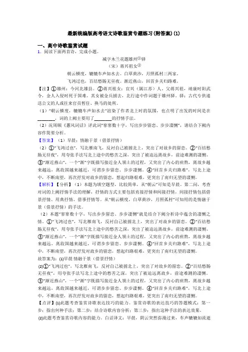 最新统编版高考语文诗歌鉴赏专题练习(附答案)(1)