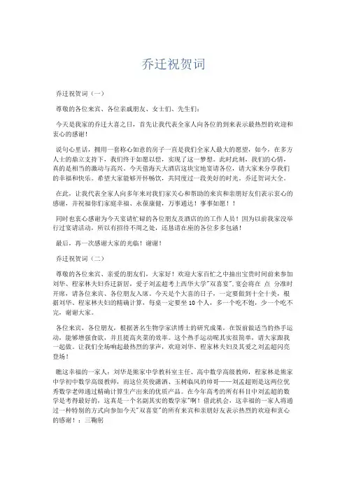 礼仪用词-乔迁祝贺词 精品