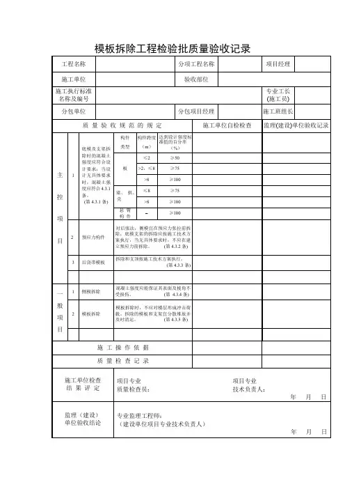 模板拆除工程检验批质量验收记录