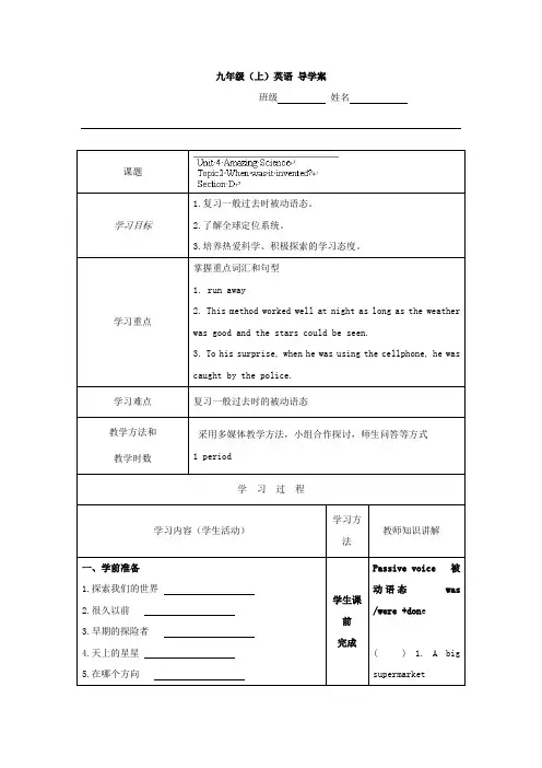 仁爱版英语九年级上册Unit4 导学案 8