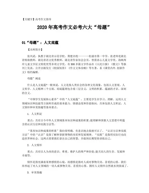 【高考作文指导】2021年高考作文必考六大“母题”