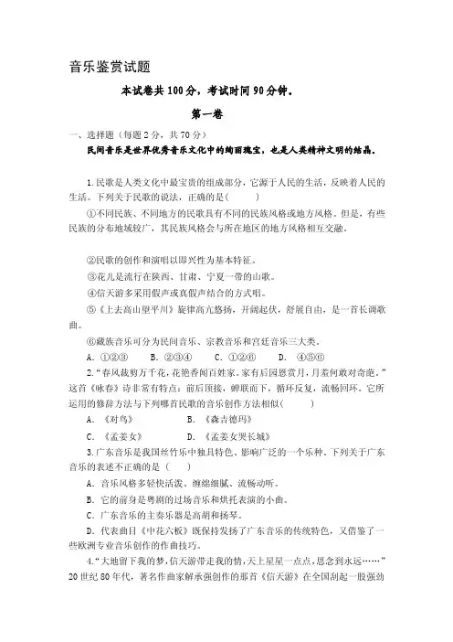 [指导]高中音乐鉴赏试题及答案