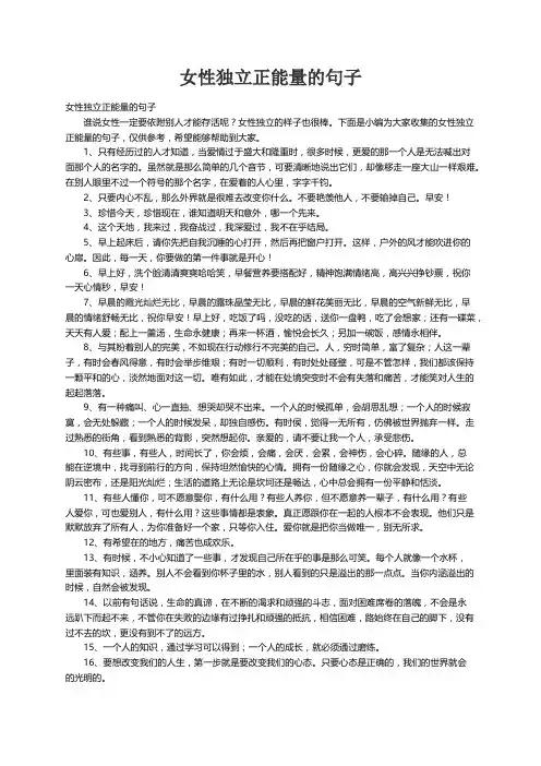 女性独立正能量的句子