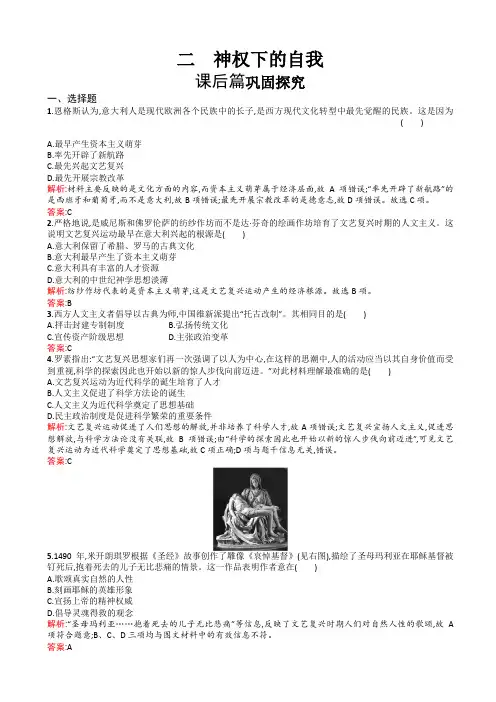 高中历史人民版高二必修3试题：专题六_西方人文精神的起源与发展6.2
