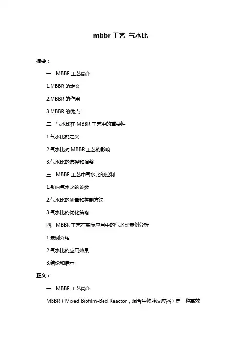 mbbr工艺 气水比