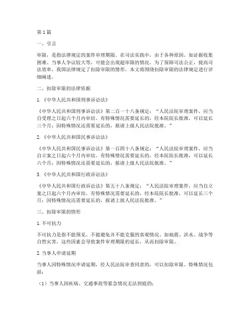 扣除审限的法律规定(3篇)