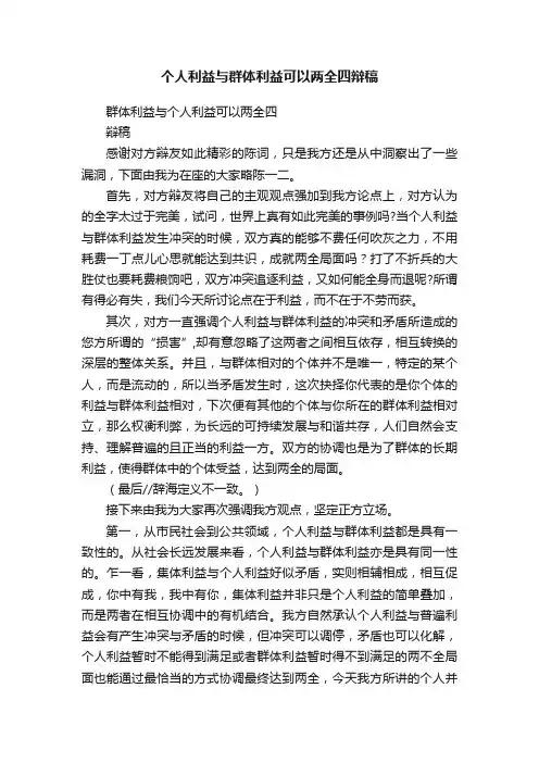 个人利益与群体利益可以两全四辩稿