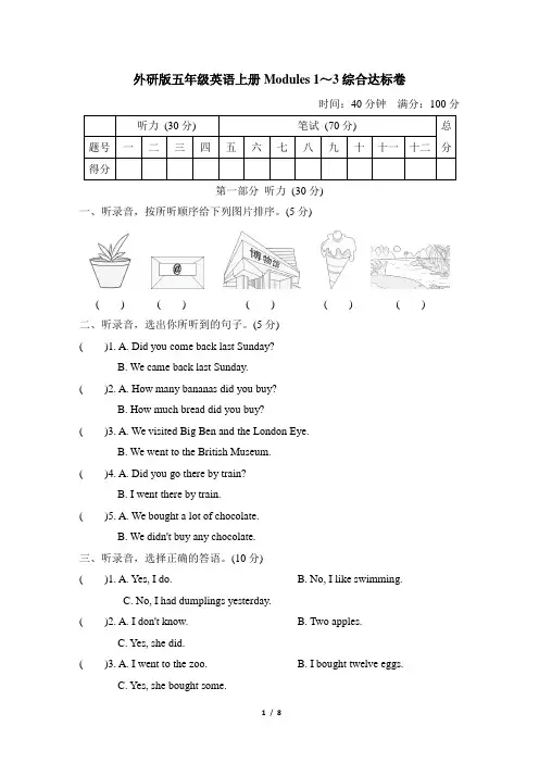 外研版五年级英语上册Modules 1～3综合达标卷含答案