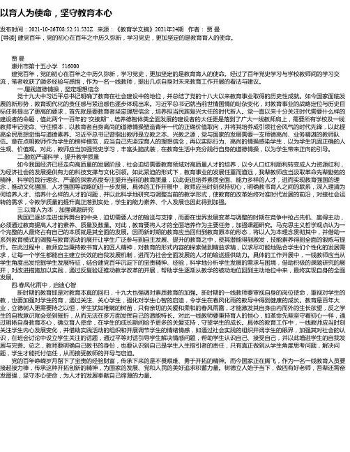 以育人为使命，坚守教育本心