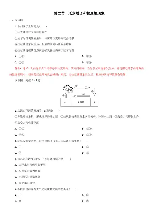 4.2厄尔尼诺练案(附答案)