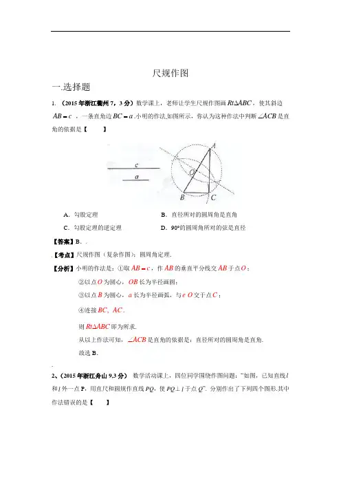 2018年全国中考数学试卷解析分类汇编专题35+尺规作图