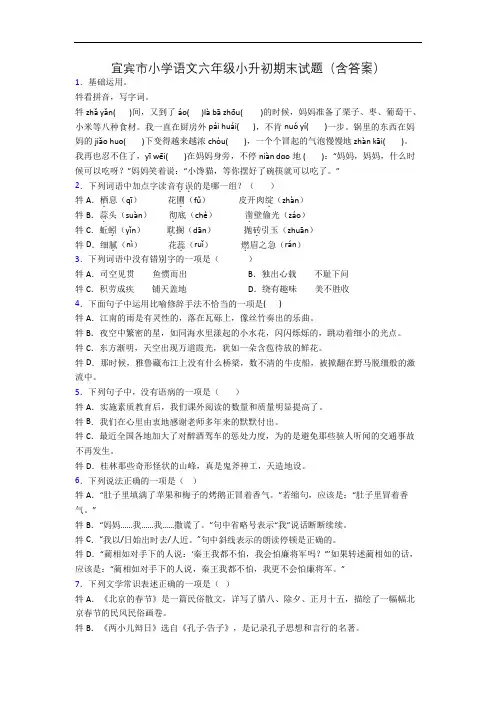 宜宾市小学语文六年级小升初期末试题(含答案)