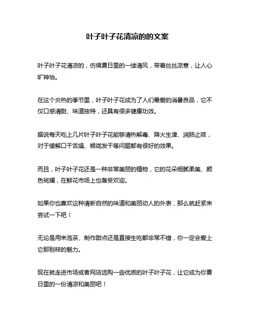 叶子叶子花清凉的的文案